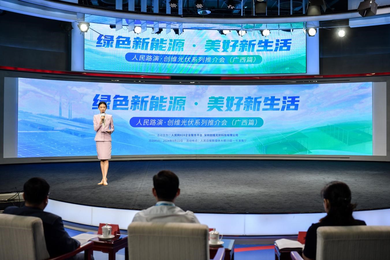 抖圈·(中国)人生就是搏!光伏公益系列推广活动现场。人民网记者 